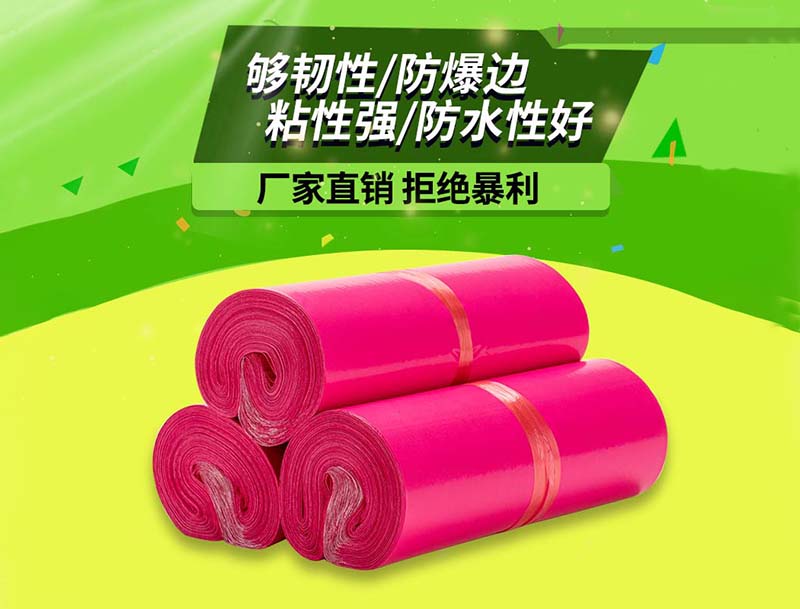 图木舒克玫红色快递袋-03